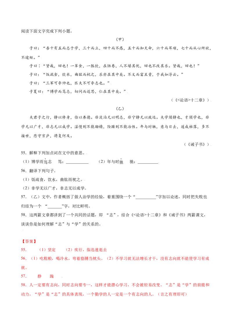 第11课《论语》十二章(提升训练)(解析版)_初中全科电子版试卷练习试题_语文_7上初中部编版语文练习、试卷_部编语文七年级上课时练习（048份）