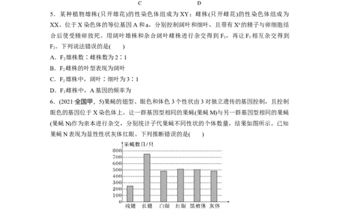 二轮专题强化练　训练4　遗传的基本规律和人类遗传病_通用版（老高考）复习资料_2023年复习资料_二轮复习_2023年高考生物二轮复习讲义+课件（全国版）_学生版_二轮专题强化练