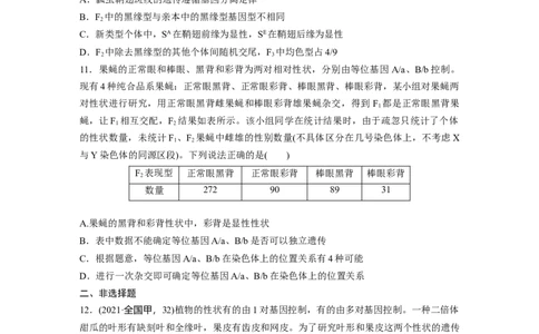 二轮专题强化练　训练4　遗传的基本规律和人类遗传病_通用版（老高考）复习资料_2023年复习资料_二轮复习_2023年高考生物二轮复习讲义+课件（全国版）_学生版_二轮专题强化练