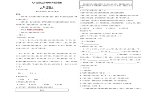 基础卷：九年级语文上册期末卷（浙江杭州专用）（考试版）_初中全科电子版试卷练习试题_语文_9上初中部编版语文练习、试卷_部编语文九年级上期末试卷（055份）_分地区期末卷
