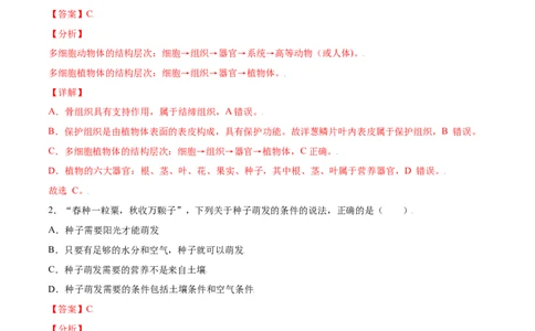 期末测试卷02-（人教版）（解析版）_初中全科电子版试卷练习试题_生物_生物人教版7上练习&mdash;24新版已更新_人教生物7年级上期末试卷11份