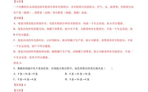 期末测试卷02-（人教版）（解析版）_初中全科电子版试卷练习试题_生物_生物人教版7上练习&mdash;24新版已更新_人教生物7年级上期末试卷11份