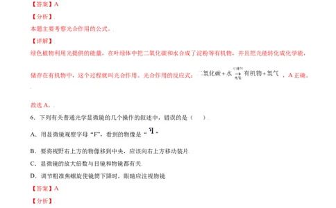期末测试卷02-（人教版）（解析版）_初中全科电子版试卷练习试题_生物_生物人教版7上练习&mdash;24新版已更新_人教生物7年级上期末试卷11份