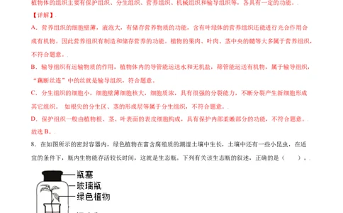 期末测试卷02-（人教版）（解析版）_初中全科电子版试卷练习试题_生物_生物人教版7上练习&mdash;24新版已更新_人教生物7年级上期末试卷11份