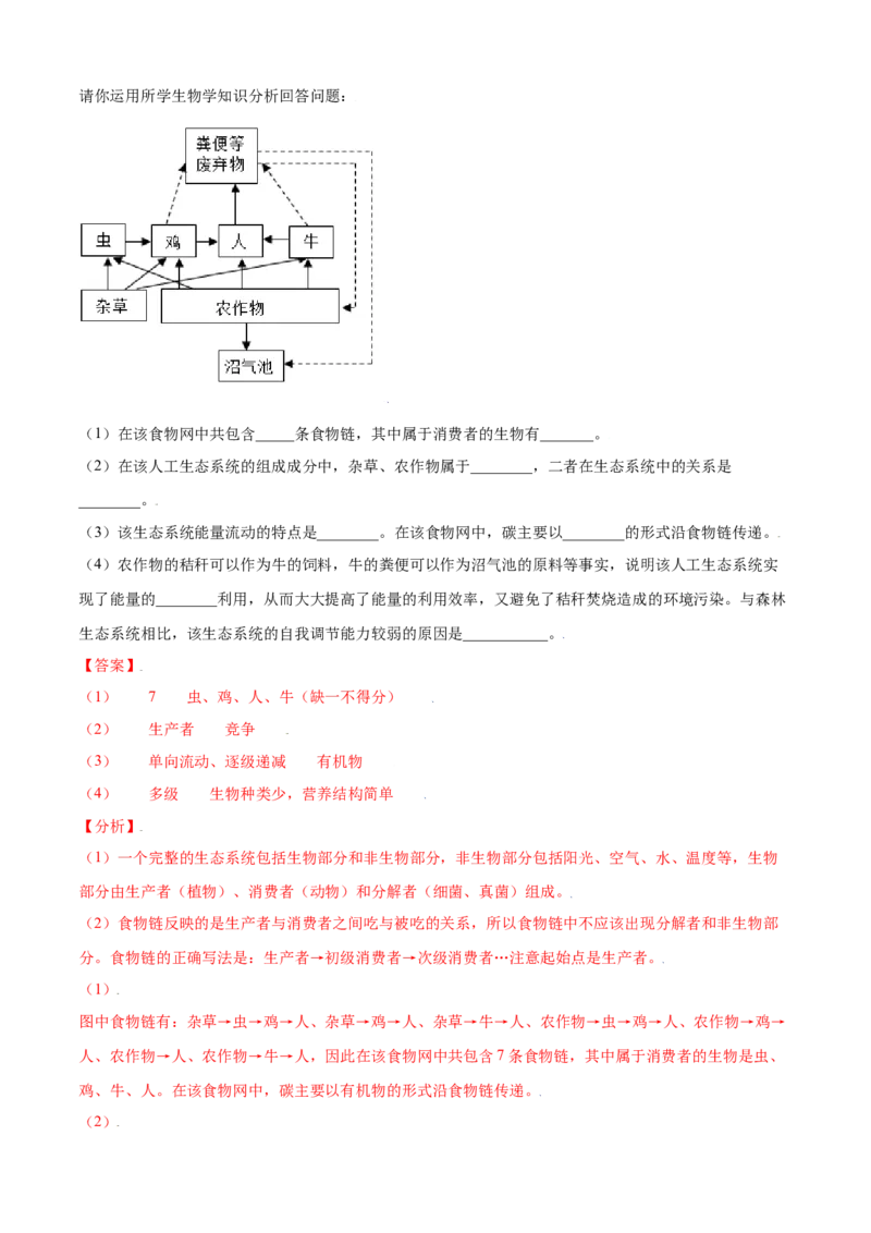 期末测试卷02-（人教版）（解析版）_初中全科电子版试卷练习试题_生物_生物人教版7上练习&mdash;24新版已更新_人教生物7年级上期末试卷11份