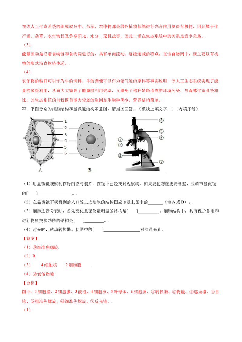 期末测试卷02-（人教版）（解析版）_初中全科电子版试卷练习试题_生物_生物人教版7上练习&mdash;24新版已更新_人教生物7年级上期末试卷11份
