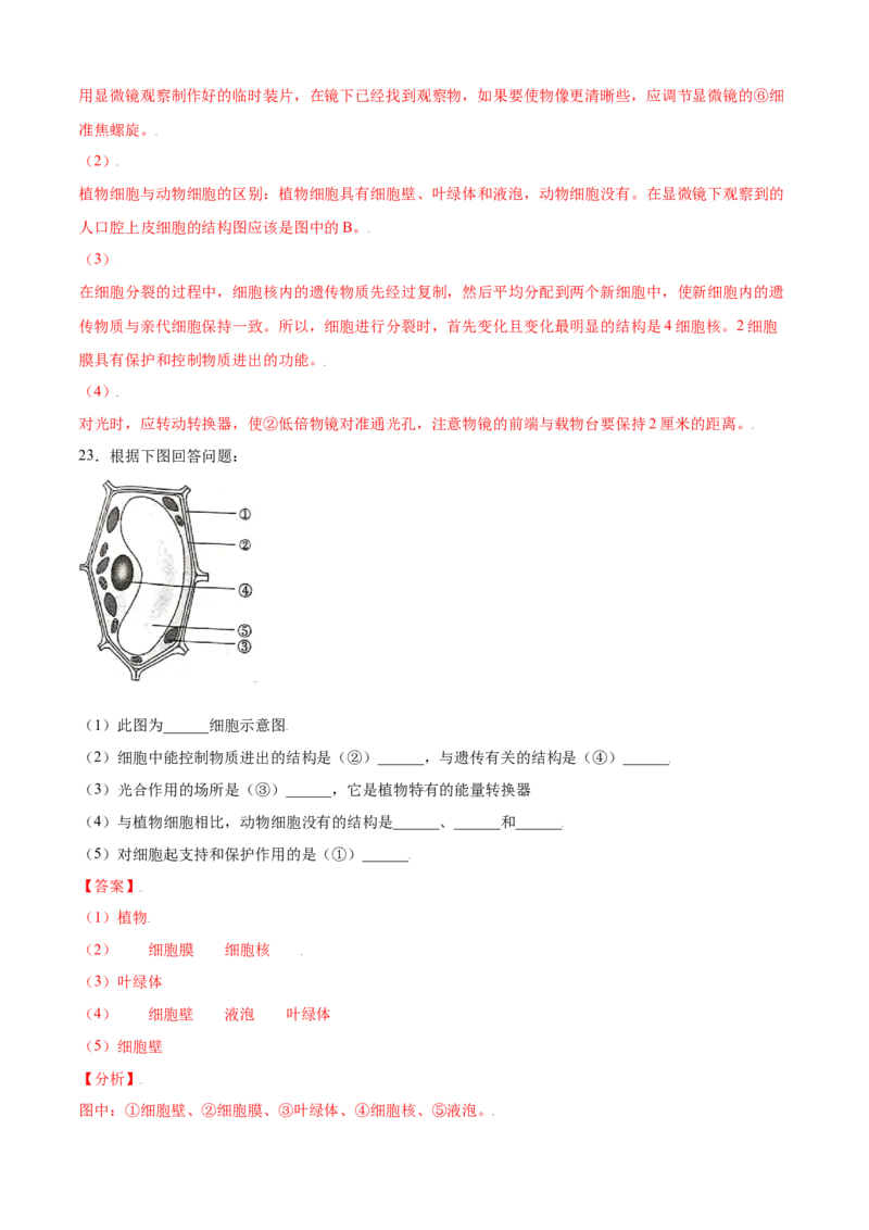 期末测试卷02-（人教版）（解析版）_初中全科电子版试卷练习试题_生物_生物人教版7上练习&mdash;24新版已更新_人教生物7年级上期末试卷11份