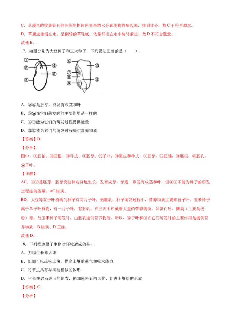 期末测试卷02-（人教版）（解析版）_初中全科电子版试卷练习试题_生物_生物人教版7上练习&mdash;24新版已更新_人教生物7年级上期末试卷11份