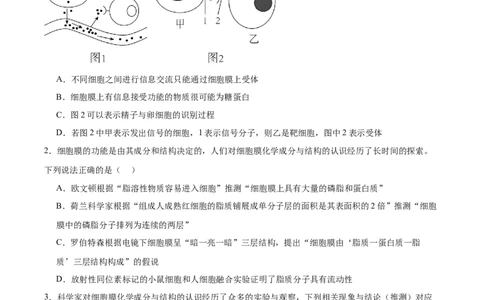 单元检测卷02细胞的结构、功能和物质运输（原卷版）_2025年新高考资料_一轮复习_2025年高考生物一轮复习考点通关卷（新高考通用）