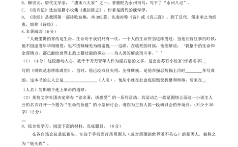 八年级语文下册期末模拟试卷（七）_初中全科电子版试卷练习试题_语文_8下初中人教部编版语文练习、试卷_部编语文八年级下期末试卷（045份）_通用版-16份