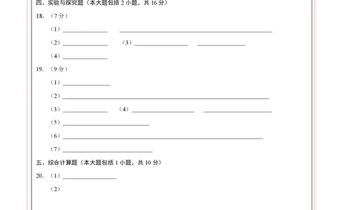 化学（江西卷）（答题卡）_初中全科电子版试卷练习试题_化学_2024中考模拟题化学(1)_三模（36套）_化学（江西卷）