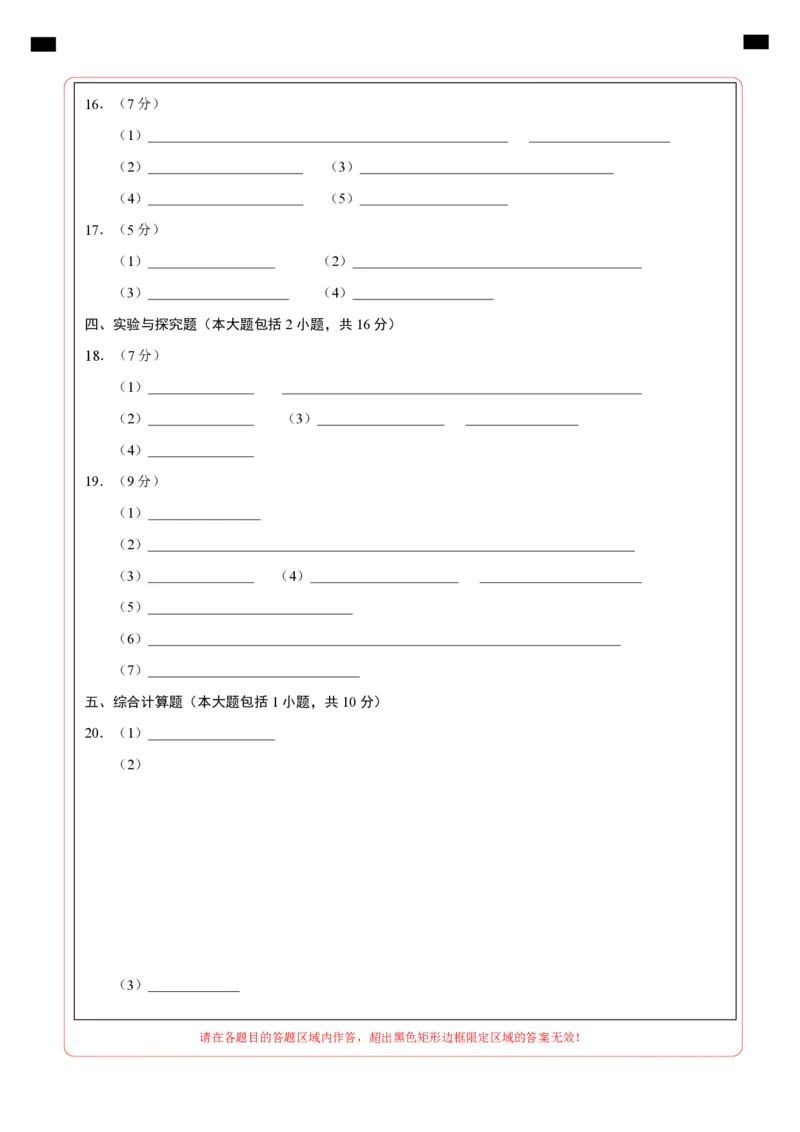化学（江西卷）（答题卡）_初中全科电子版试卷练习试题_化学_2024中考模拟题化学(1)_三模（36套）_化学（江西卷）