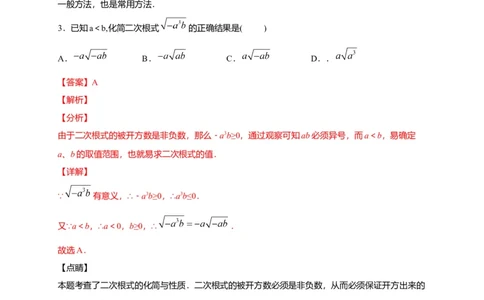 八年级数学下学期期中测试卷（人教版）03（解析版）_初中全科电子版试卷练习试题_数学_8下初中人教版数学练习、试卷_人教数学八年级下期中试卷（019份）