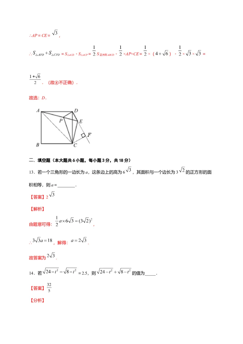 八年级数学下学期期中测试卷（人教版）03（解析版）_初中全科电子版试卷练习试题_数学_8下初中人教版数学练习、试卷_人教数学八年级下期中试卷（019份）