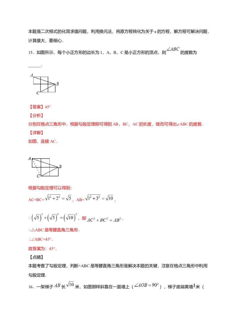 八年级数学下学期期中测试卷（人教版）03（解析版）_初中全科电子版试卷练习试题_数学_8下初中人教版数学练习、试卷_人教数学八年级下期中试卷（019份）