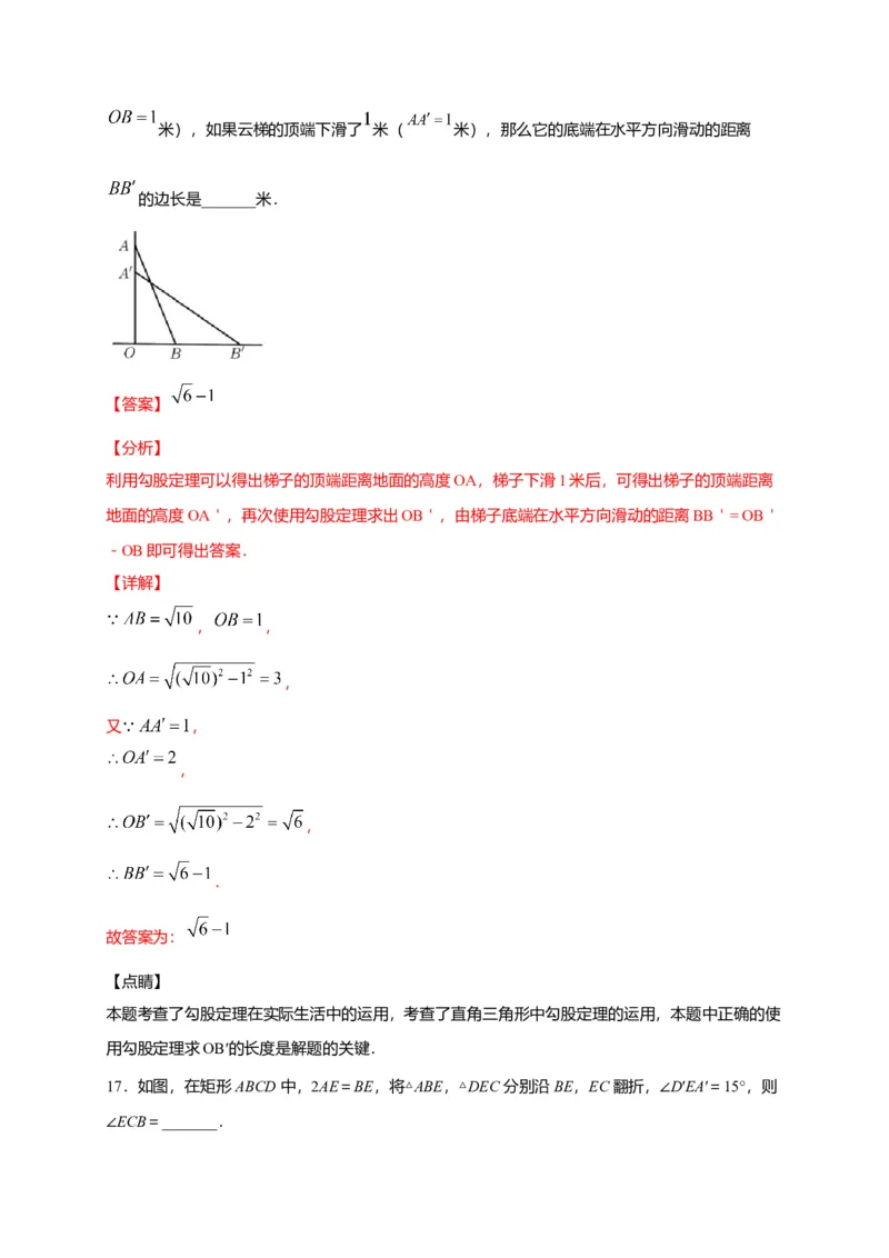 八年级数学下学期期中测试卷（人教版）03（解析版）_初中全科电子版试卷练习试题_数学_8下初中人教版数学练习、试卷_人教数学八年级下期中试卷（019份）
