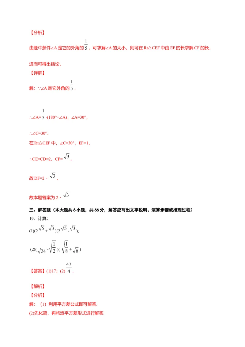 八年级数学下学期期中测试卷（人教版）03（解析版）_初中全科电子版试卷练习试题_数学_8下初中人教版数学练习、试卷_人教数学八年级下期中试卷（019份）
