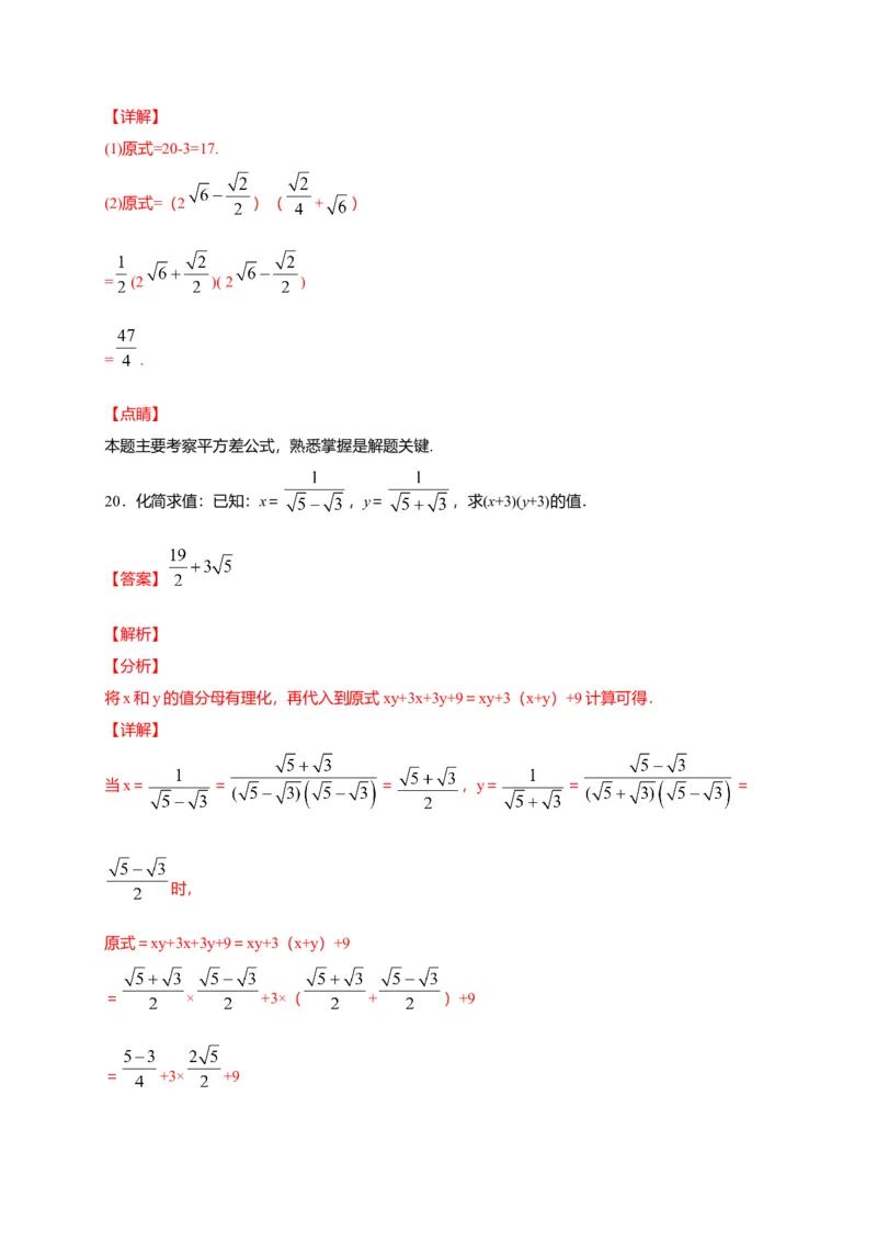 八年级数学下学期期中测试卷（人教版）03（解析版）_初中全科电子版试卷练习试题_数学_8下初中人教版数学练习、试卷_人教数学八年级下期中试卷（019份）