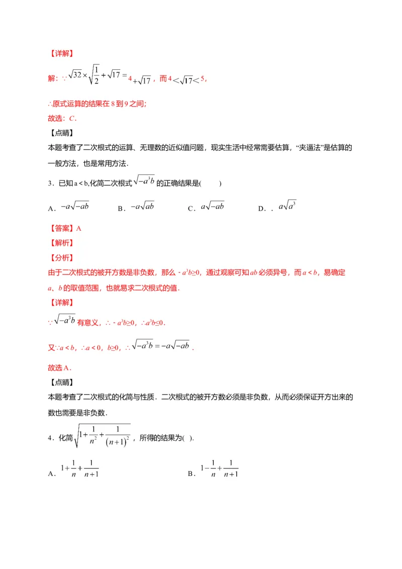 八年级数学下学期期中测试卷（人教版）03（解析版）_初中全科电子版试卷练习试题_数学_8下初中人教版数学练习、试卷_人教数学八年级下期中试卷（019份）