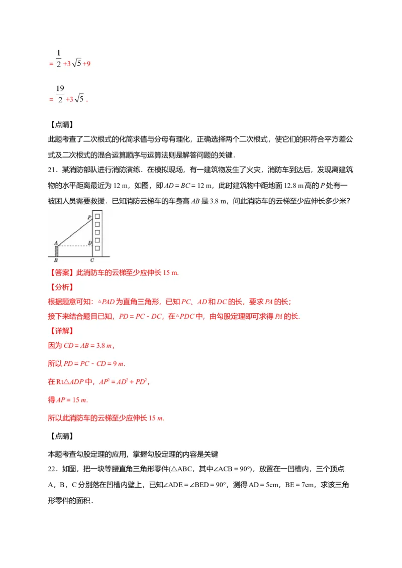 八年级数学下学期期中测试卷（人教版）03（解析版）_初中全科电子版试卷练习试题_数学_8下初中人教版数学练习、试卷_人教数学八年级下期中试卷（019份）