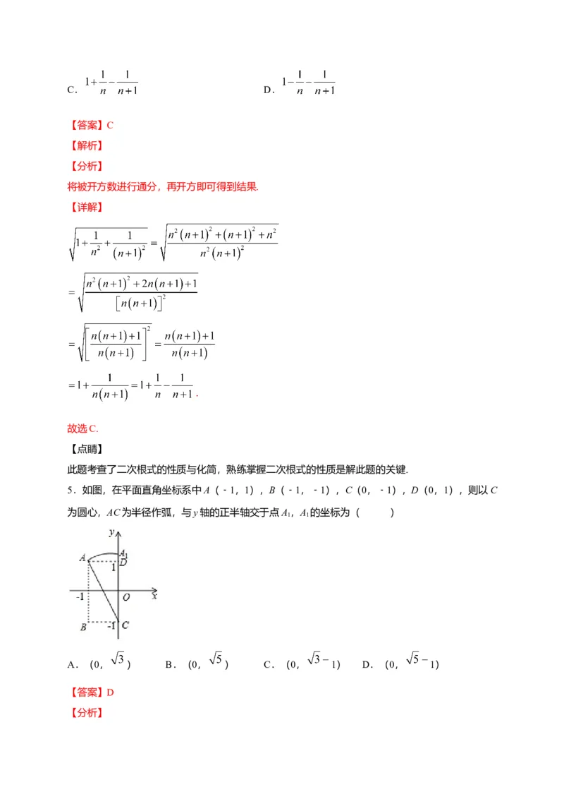 八年级数学下学期期中测试卷（人教版）03（解析版）_初中全科电子版试卷练习试题_数学_8下初中人教版数学练习、试卷_人教数学八年级下期中试卷（019份）