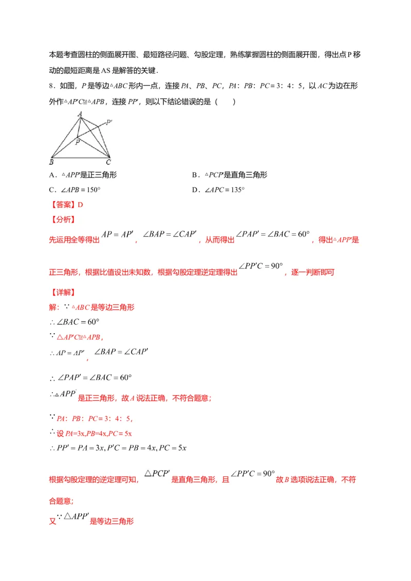 八年级数学下学期期中测试卷（人教版）03（解析版）_初中全科电子版试卷练习试题_数学_8下初中人教版数学练习、试卷_人教数学八年级下期中试卷（019份）