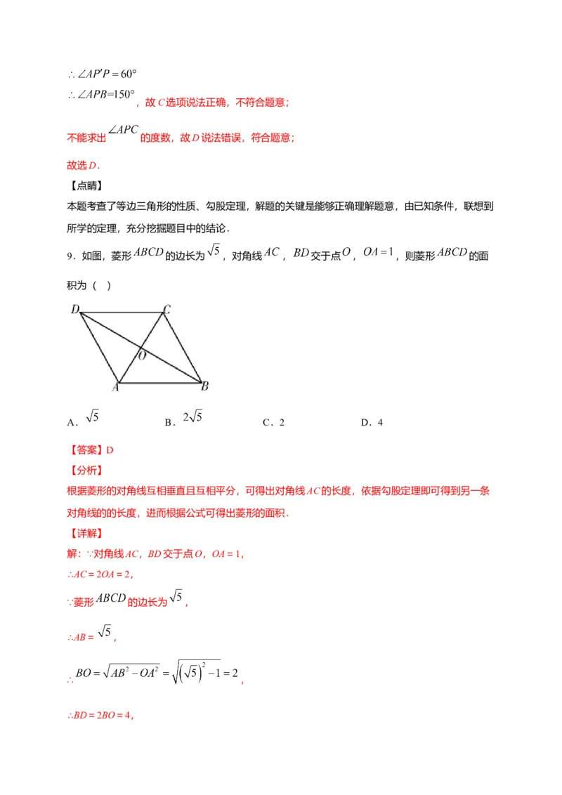 八年级数学下学期期中测试卷（人教版）03（解析版）_初中全科电子版试卷练习试题_数学_8下初中人教版数学练习、试卷_人教数学八年级下期中试卷（019份）