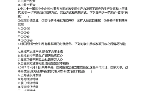 人教版历史八年级下册第三单元中国特色社会主义道路习题精选（含中考真题）_初中全科电子版试卷练习试题_历史_历史人教版8下试卷_部编人教版历史8年级下单元测试23份