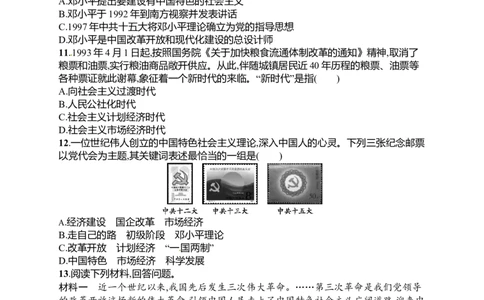 人教版历史八年级下册第三单元中国特色社会主义道路习题精选（含中考真题）_初中全科电子版试卷练习试题_历史_历史人教版8下试卷_部编人教版历史8年级下单元测试23份
