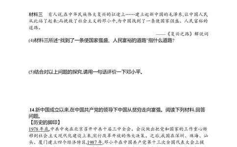 人教版历史八年级下册第三单元中国特色社会主义道路习题精选（含中考真题）_初中全科电子版试卷练习试题_历史_历史人教版8下试卷_部编人教版历史8年级下单元测试23份