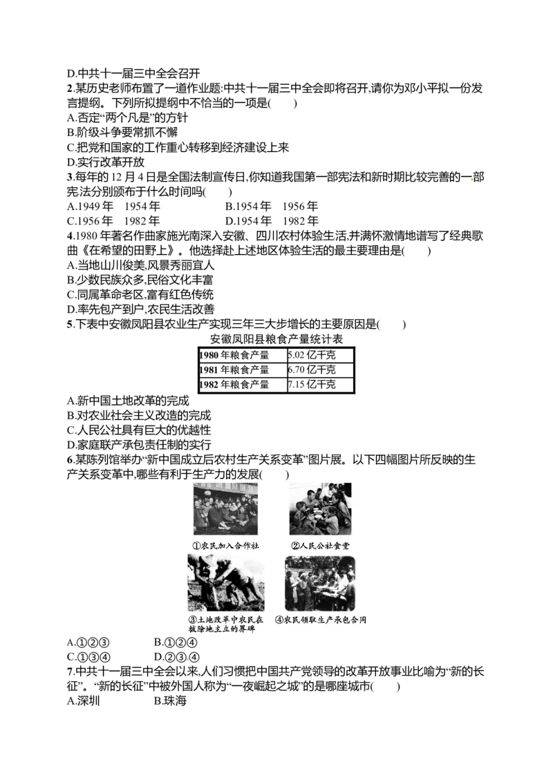人教版历史八年级下册第三单元中国特色社会主义道路习题精选（含中考真题）_初中全科电子版试卷练习试题_历史_历史人教版8下试卷_部编人教版历史8年级下单元测试23份