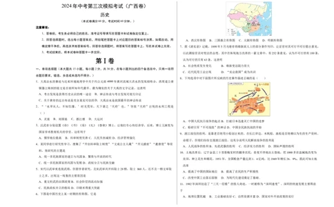 历史（广西卷）（考试版A3）_初中全科电子版试卷练习试题_历史_2024中考模拟题历史(1)_三模（34套）_历史（广西卷）