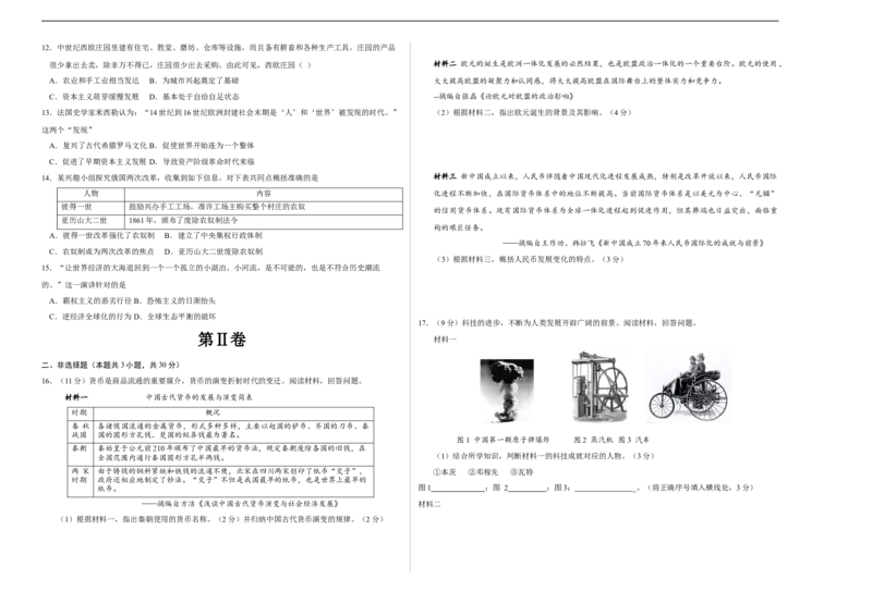 历史（广西卷）（考试版A3）_初中全科电子版试卷练习试题_历史_2024中考模拟题历史(1)_三模（34套）_历史（广西卷）