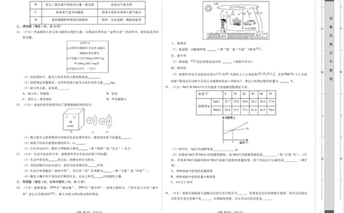 化学（吉林卷）（考试版A3）_初中全科电子版试卷练习试题_化学_2024中考模拟题化学(1)_一模_化学（吉林卷）-2024年中考第一次模拟考试