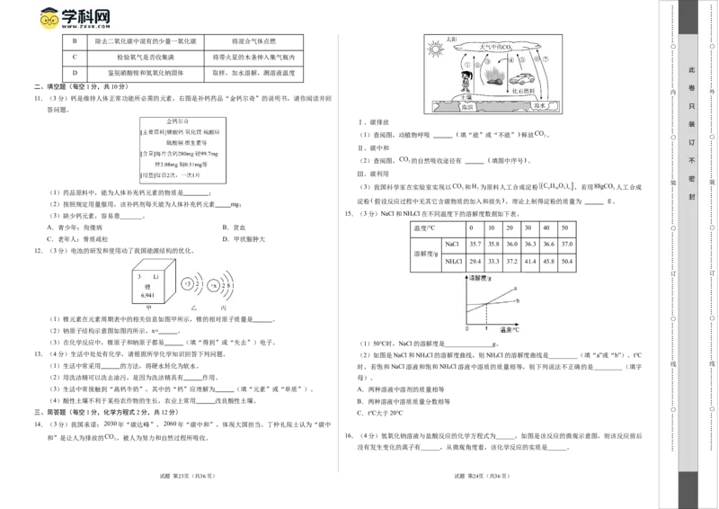 化学（吉林卷）（考试版A3）_初中全科电子版试卷练习试题_化学_2024中考模拟题化学(1)_一模_化学（吉林卷）-2024年中考第一次模拟考试