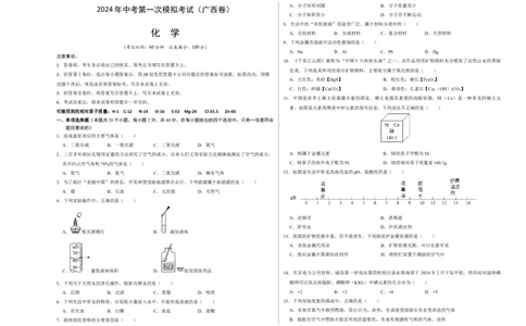 化学（广西卷）（考试版A3）_初中全科电子版试卷练习试题_化学_2024中考模拟题化学(1)_一模_化学（广西卷）-2024年中考第一次模拟考试