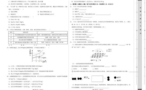 化学（广西卷）（考试版A3）_初中全科电子版试卷练习试题_化学_2024中考模拟题化学(1)_一模_化学（广西卷）-2024年中考第一次模拟考试