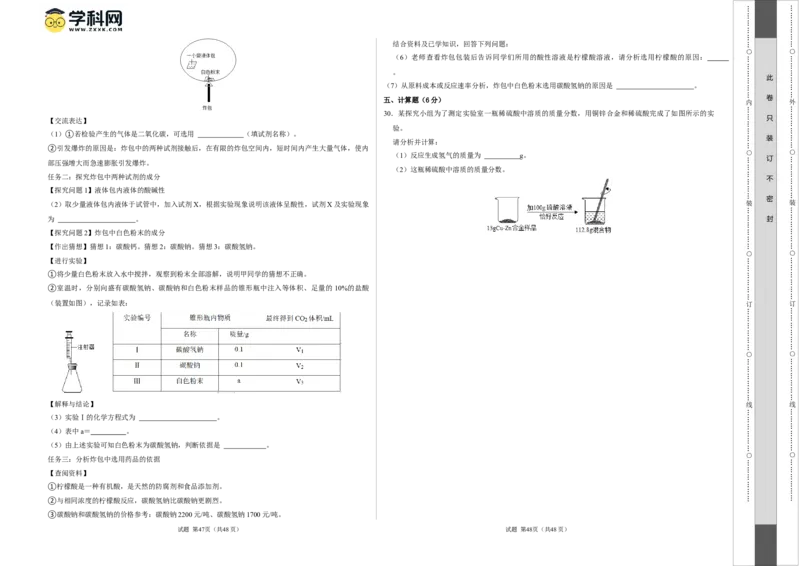 化学（广西卷）（考试版A3）_初中全科电子版试卷练习试题_化学_2024中考模拟题化学(1)_一模_化学（广西卷）-2024年中考第一次模拟考试