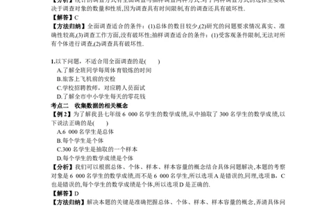 期末复习（6）数据的收集、整理与描述_初中全科电子版试卷练习试题_数学_7下初中人教版数学练习、试卷_人教数学七年级下专项练习（006份）