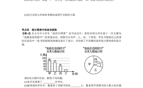 期末复习（6）数据的收集、整理与描述_初中全科电子版试卷练习试题_数学_7下初中人教版数学练习、试卷_人教数学七年级下专项练习（006份）
