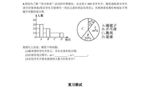期末复习（6）数据的收集、整理与描述_初中全科电子版试卷练习试题_数学_7下初中人教版数学练习、试卷_人教数学七年级下专项练习（006份）
