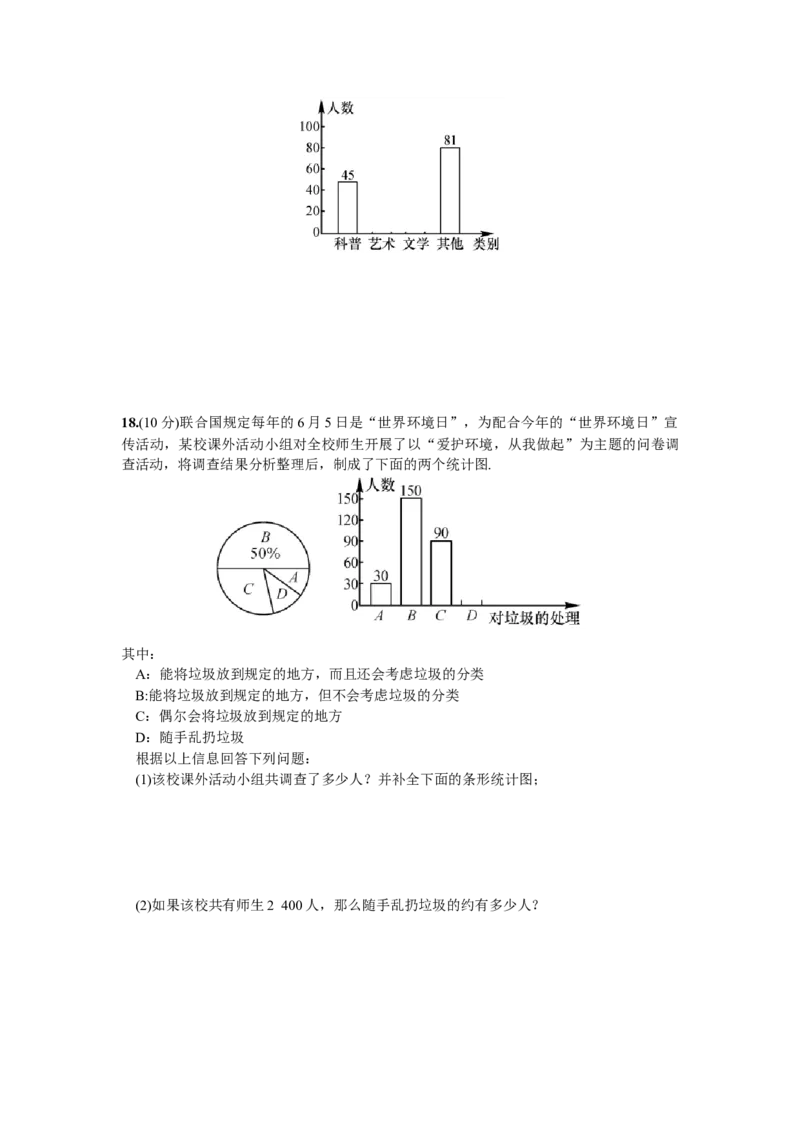 期末复习（6）数据的收集、整理与描述_初中全科电子版试卷练习试题_数学_7下初中人教版数学练习、试卷_人教数学七年级下专项练习（006份）