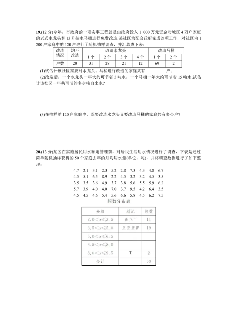期末复习（6）数据的收集、整理与描述_初中全科电子版试卷练习试题_数学_7下初中人教版数学练习、试卷_人教数学七年级下专项练习（006份）