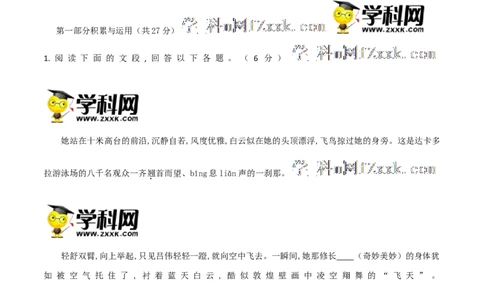 第01单元（B卷&middot;提升能力）-八年级语文上册同步单元AB卷（解析版）_初中全科电子版试卷练习试题_语文_8上初中部编版语文练习、试卷_部编语文八年级上单元试卷（042份）