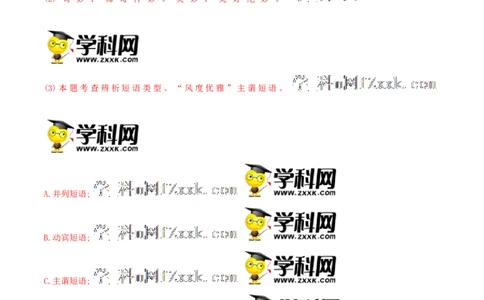 第01单元（B卷&middot;提升能力）-八年级语文上册同步单元AB卷（解析版）_初中全科电子版试卷练习试题_语文_8上初中部编版语文练习、试卷_部编语文八年级上单元试卷（042份）