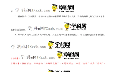 第01单元（B卷&middot;提升能力）-八年级语文上册同步单元AB卷（解析版）_初中全科电子版试卷练习试题_语文_8上初中部编版语文练习、试卷_部编语文八年级上单元试卷（042份）