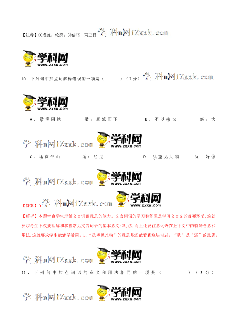 第01单元（B卷&middot;提升能力）-八年级语文上册同步单元AB卷（解析版）_初中全科电子版试卷练习试题_语文_8上初中部编版语文练习、试卷_部编语文八年级上单元试卷（042份）