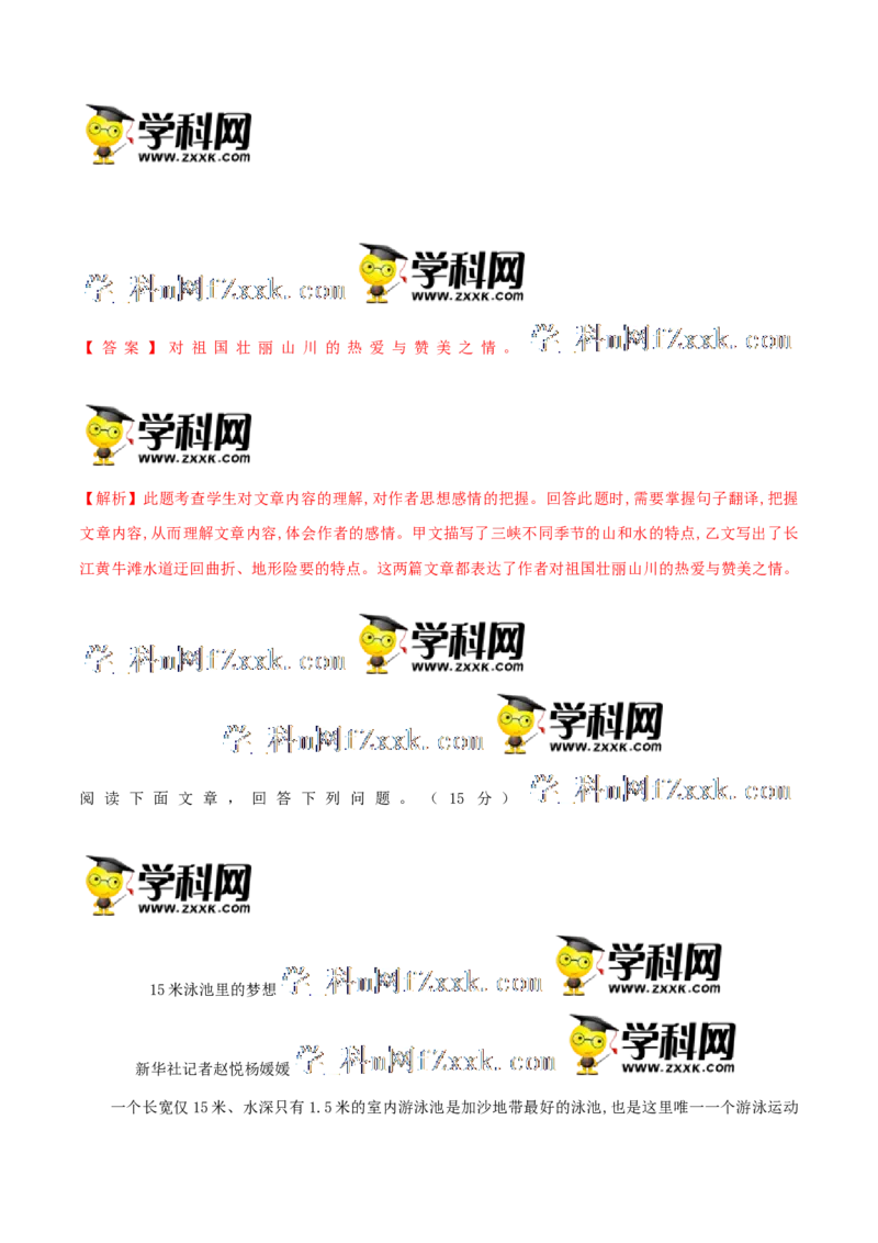 第01单元（B卷&middot;提升能力）-八年级语文上册同步单元AB卷（解析版）_初中全科电子版试卷练习试题_语文_8上初中部编版语文练习、试卷_部编语文八年级上单元试卷（042份）
