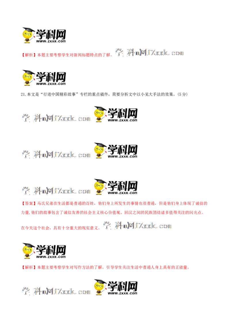 第01单元（B卷&middot;提升能力）-八年级语文上册同步单元AB卷（解析版）_初中全科电子版试卷练习试题_语文_8上初中部编版语文练习、试卷_部编语文八年级上单元试卷（042份）