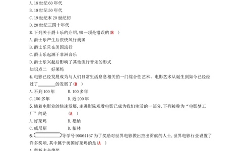 九年级历史下册第八单元现代科学技术和文化19现代音乐和电影课时练习新人教版20180223151_初中全科电子版试卷练习试题_历史_历史人教版9下试卷_部编人教版历史9年级下同步练习110份